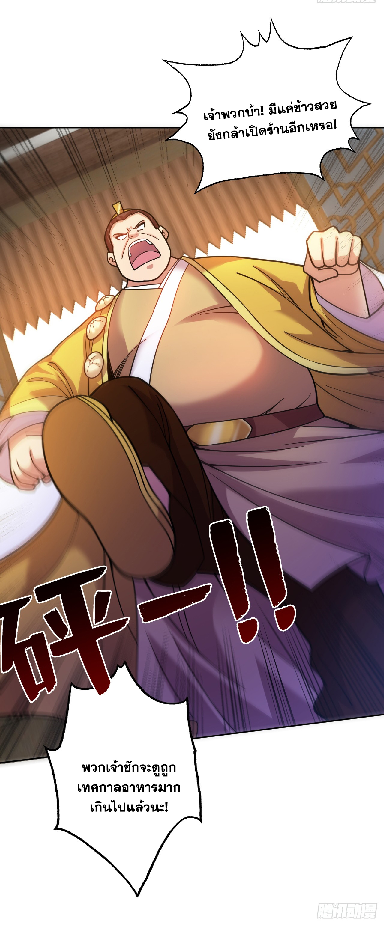 ข้าอยู่อย่างสันโดษมากว่า 100,000 ปี (ทันจีน) ตอนที่ 76 หน้า 35