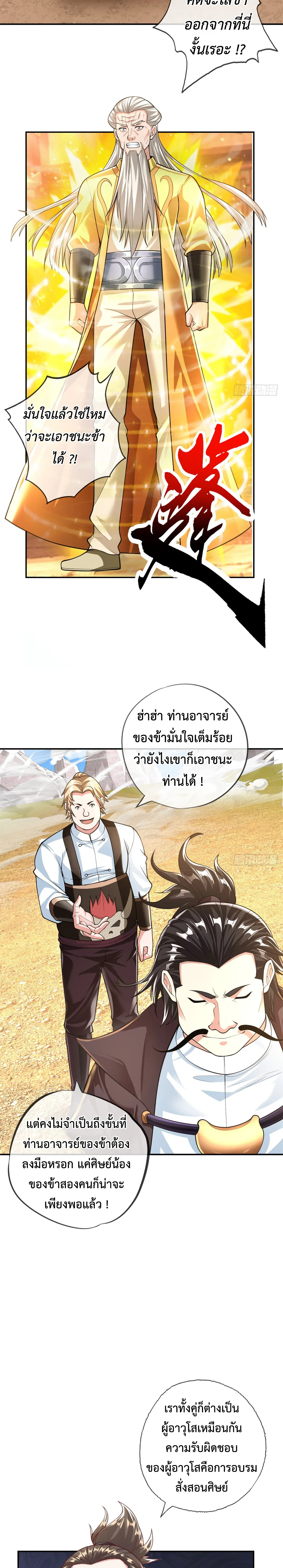 (ทันจีน) Unlimited God System (ระบบศักดิ์สิทธิ์ไร้ขีดจำกัด) ตอนที่ 26 หน้า 2