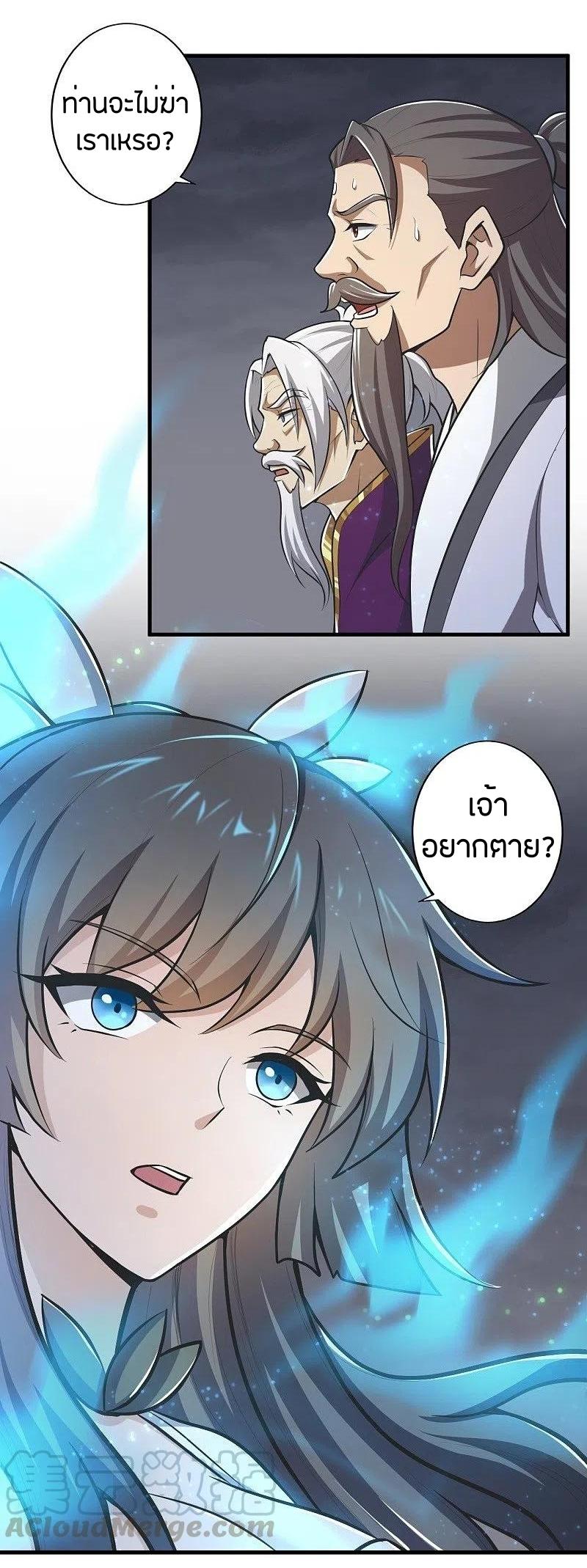 One Sword Reigns Supreme ตอนที่ 152 หน้า 15