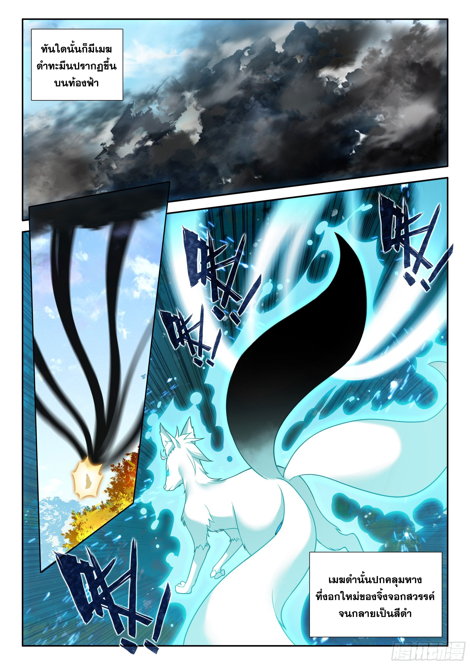 Douluo Dalu 5 - Rebirth of Tang san ตอนที่ 122 หน้า 17