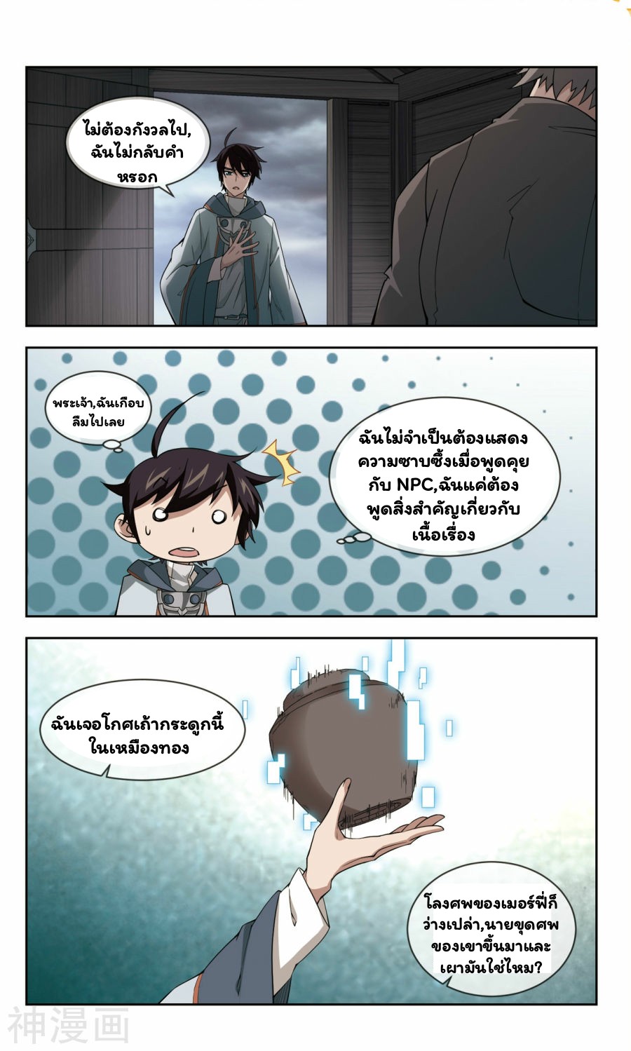 จอมเวทย์กังฟู ตอนที่ 39 หน้า 2