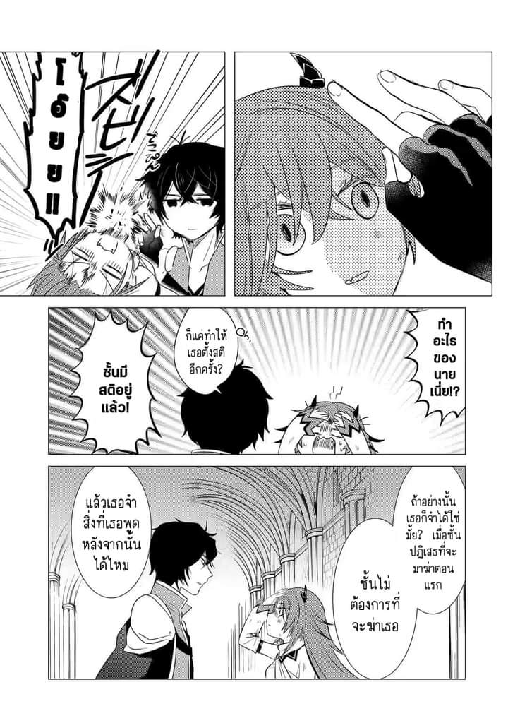 Chapter Yuusha party wo tuihou sareta ore daga, ore kara sudatte kuretayoude ureshii. nanode daiseijo, omae ni otte korarete ha komarunodaga? ตอนที่ 3 หน้า 22