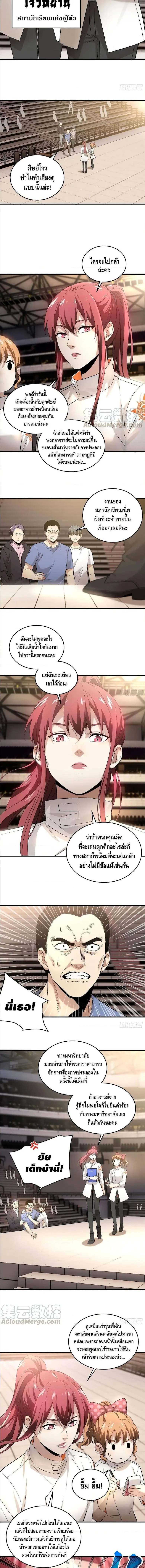 [ชนจีน] ระบบจอมยุทธ์สุดโกงแห่งโลกคู่ขนาน - Global Martial Arts ตอนที่ 44 หน้า 6