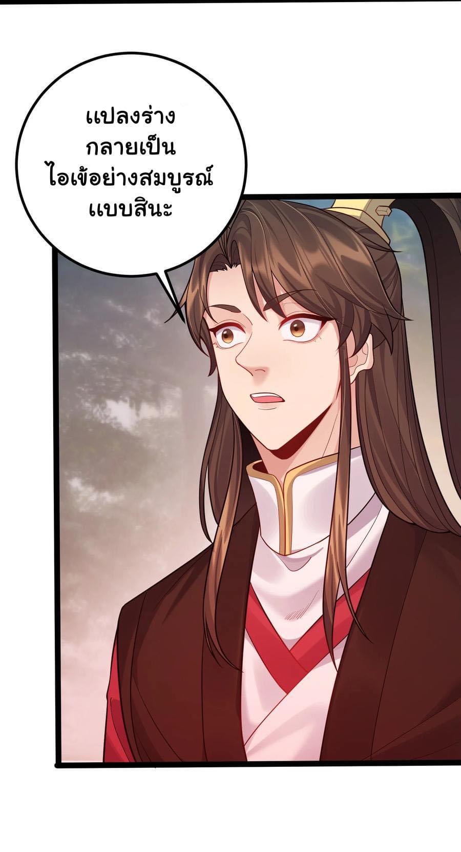 เทพวายร้ายกลับชาติมาเกิดใหม่ ตอนที่ 79 หน้า 27