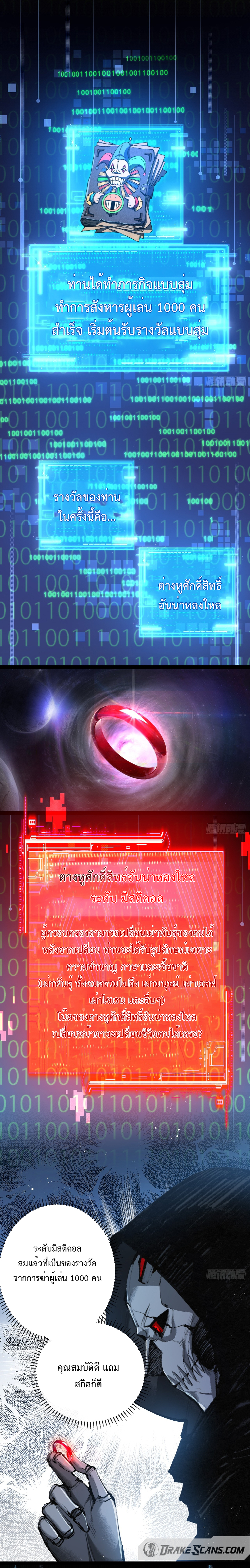 ผู้ล่าสังหารจันทรา ตอนที่ 11 หน้า 2