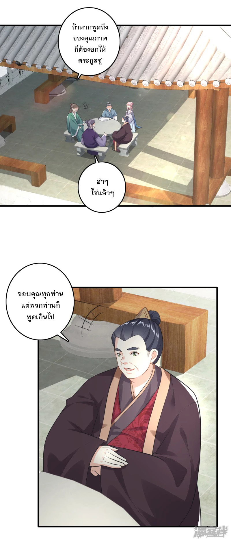 ลูกเขยที่แข็งแกร่งที่สุดในประวัติศาสตร์ ตอนที่ 4 หน้า 3