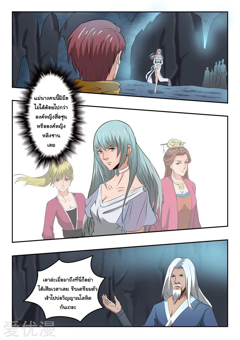 Martial Master  ปรมาจารย์การต่อสู้ ตอนที่ 291 หน้า 8