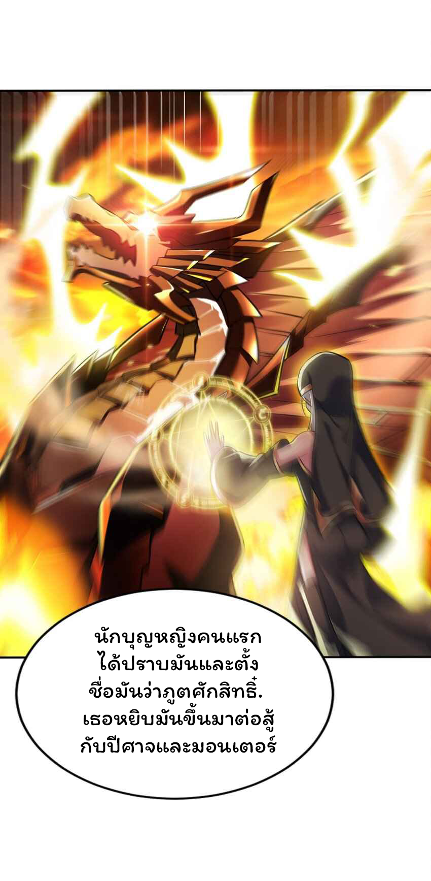 ถูกบังคับให้เป็นนักบุญหญิงผู้อยู่ยงคงกระพันอย่างไม่น่าเชื่อ ตอนที่ 6 หน้า 5