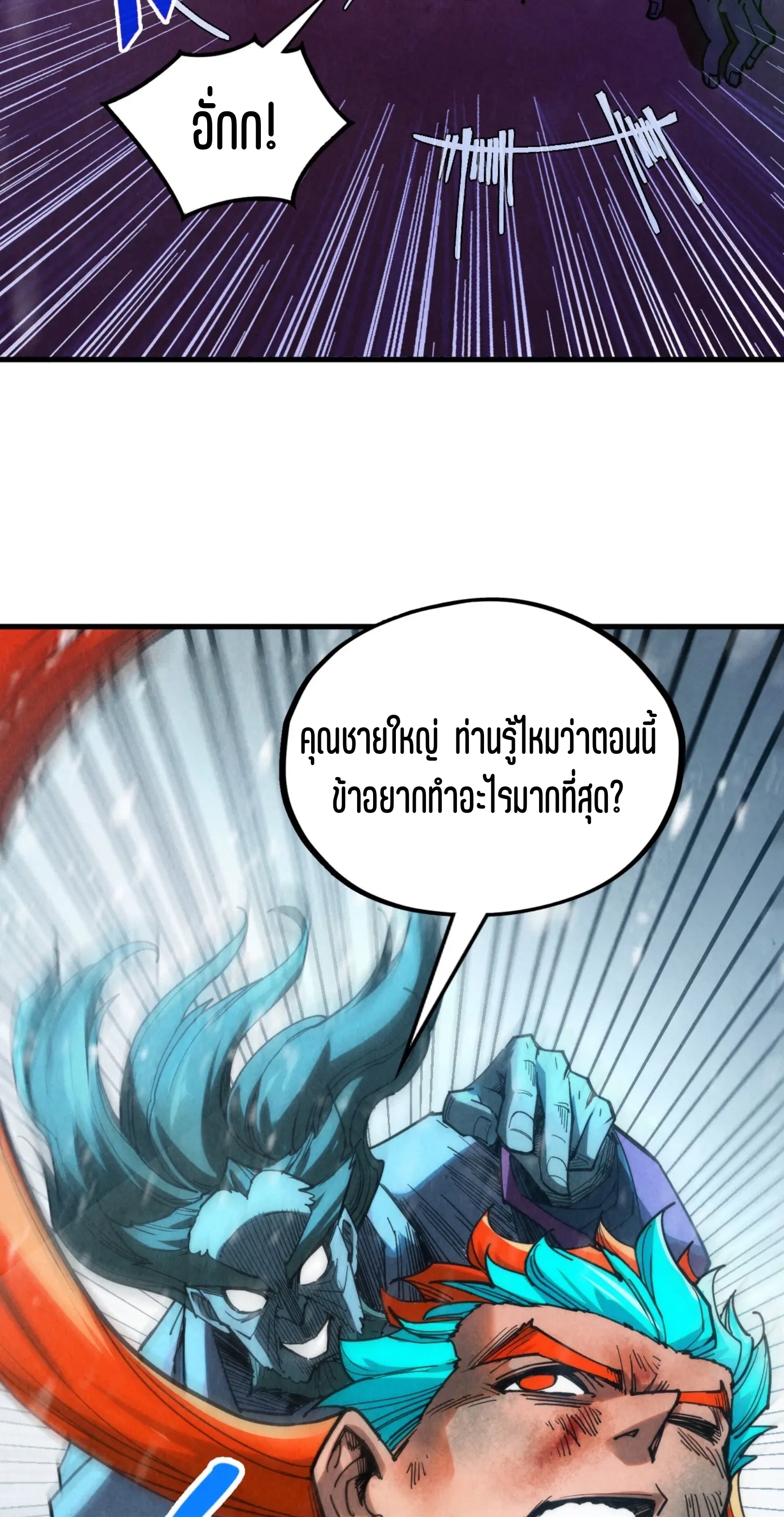 มหาเทพนิรันดร์กาล ตอนที่ 260 หน้า 27