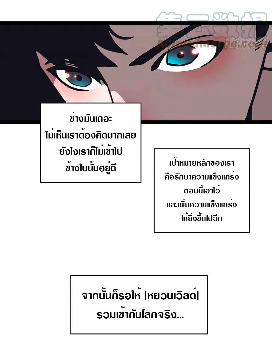 [จบ] เริ่มต้นใหม่ด้วยการเล่นเกมอย่างจริงจัง - It All Starts With Playing Game Seriously ตอนที่ 45 หน้า 11