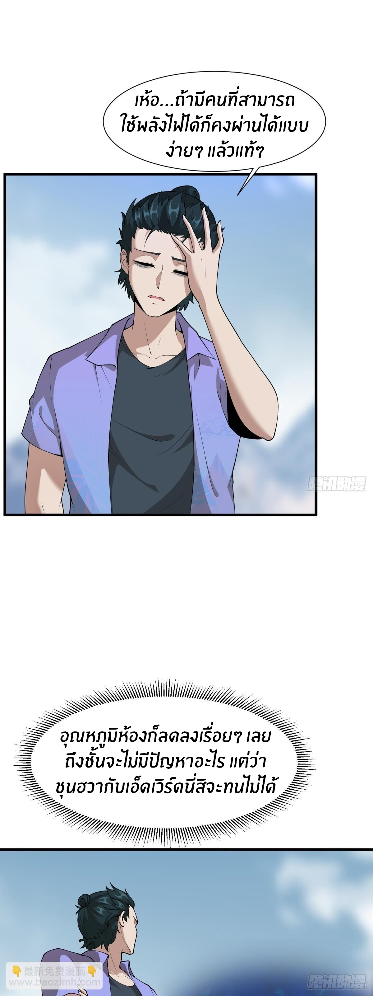 ขอล่ะอย่าเป็นที่ 1 เลย ตอนที่ 32 หน้า 22