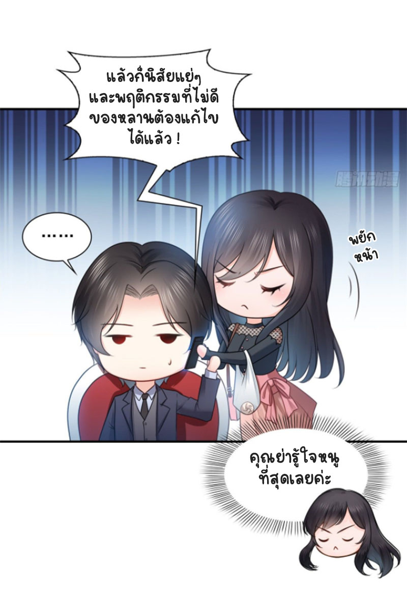 (ชนจีน)Perfect Secret Love The Bad New Wife Is a Little Sweet ตอนที่ 48 หน้า 6