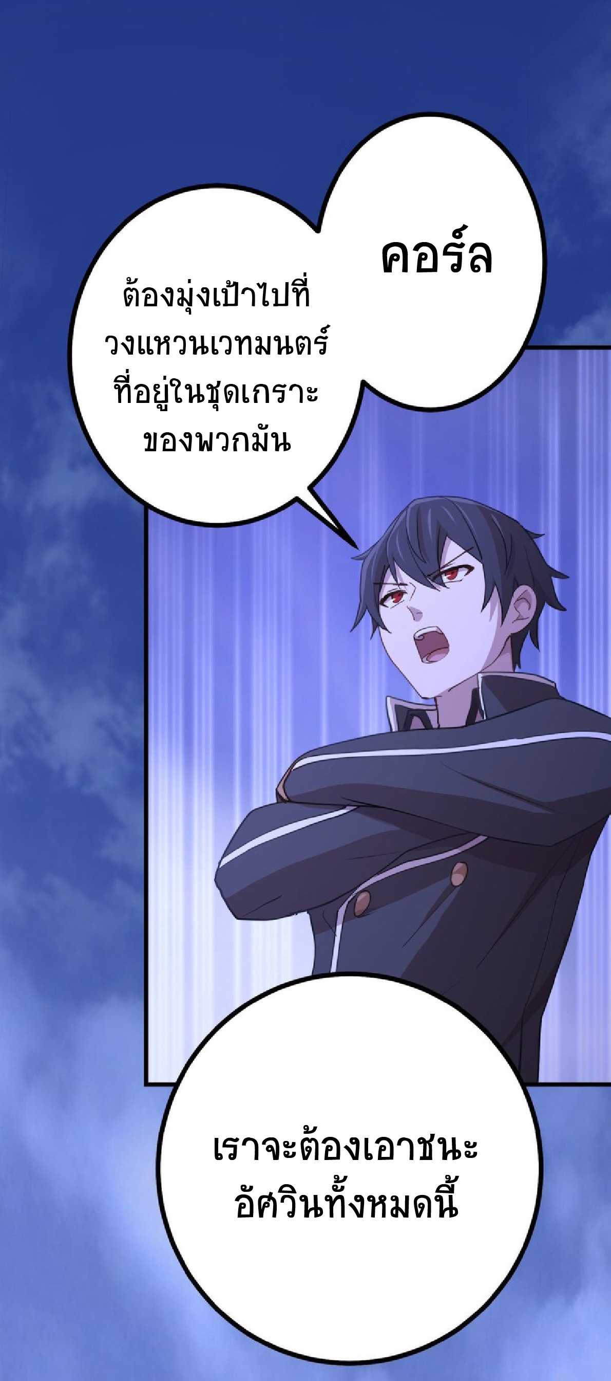 การกลับชาติมาเกิดของจอมเวทย์ต้องห้าม (Reincarnation of the Forbidden Archmage) ตอนที่ 58 หน้า 44