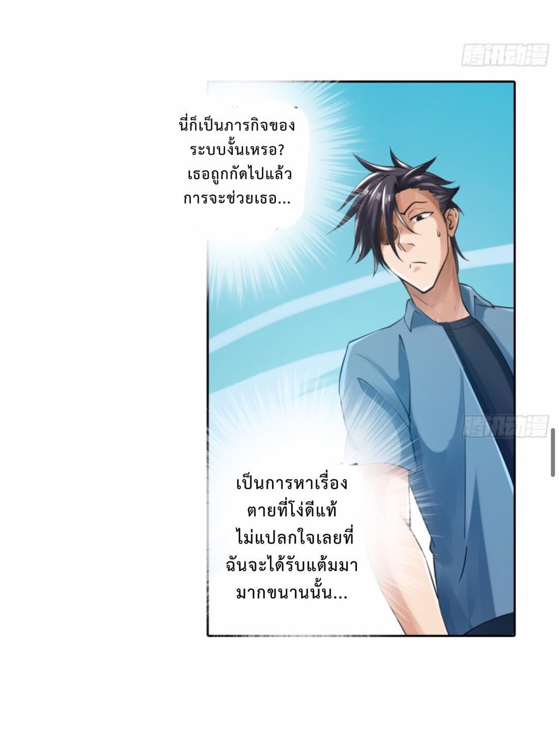 สุดยอดระบบความตายสุดแกร่ง ตอนที่ 2 หน้า 43