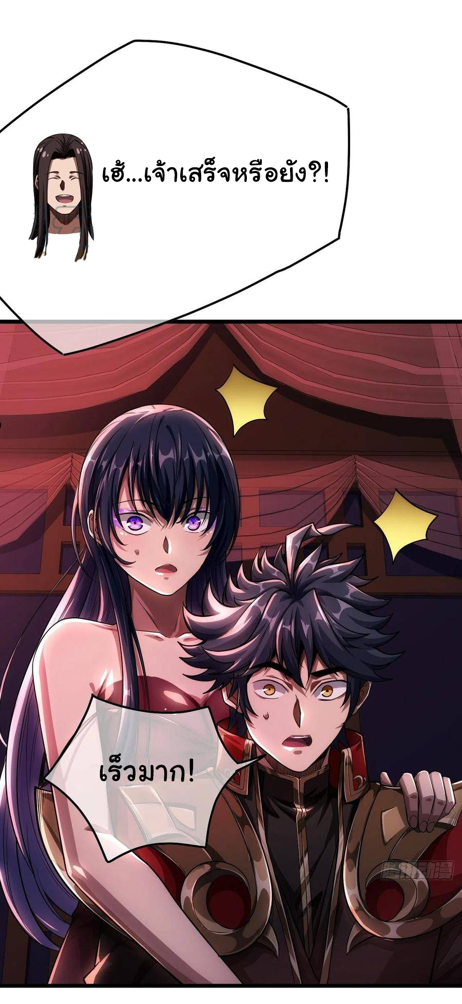 Demon Emperor ตอนที่ 35 หน้า 7