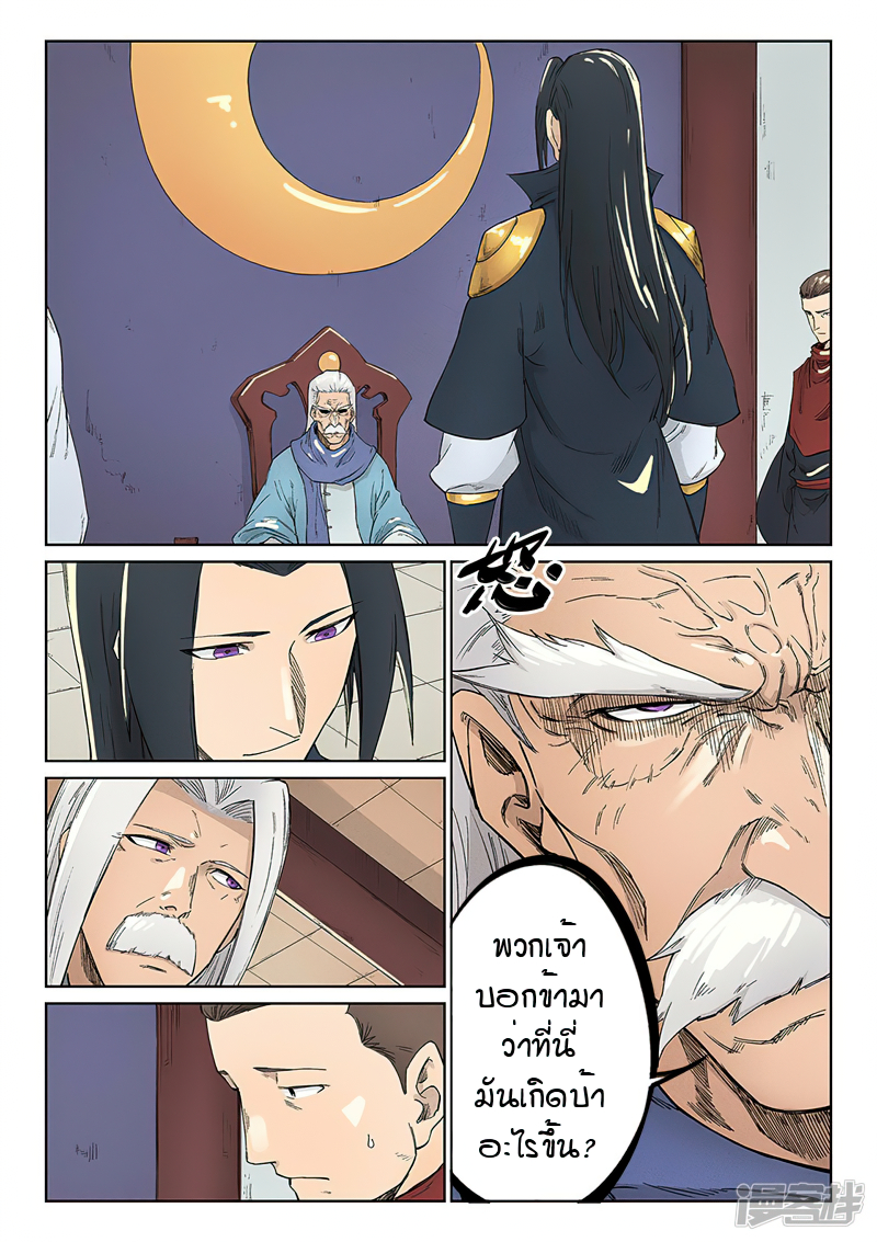 Star Martial God Techniquer ตอนที่ 236 หน้า 9
