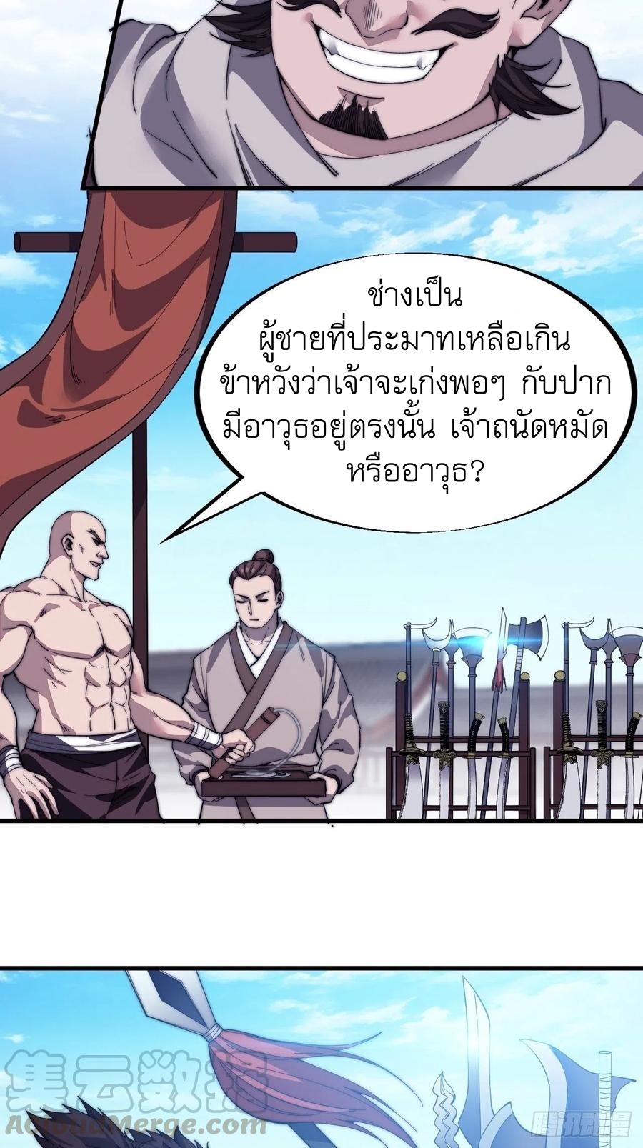 Starting a Mountain ตอนที่ 87 หน้า 16