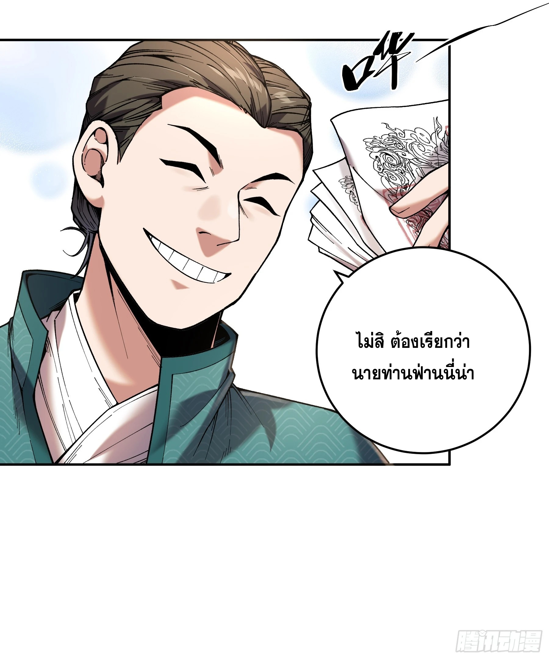 หาญท้าชะตาฟ้า ปริศนายุทธจักร ตอนที่ 45 หน้า 35
