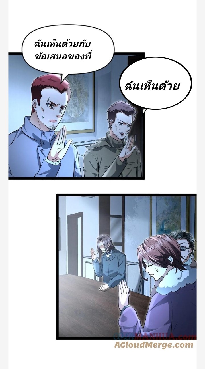 ฉันมีเซฟเฮาว์ในวันโลกาวินาศ ตอนที่ 66 หน้า 22