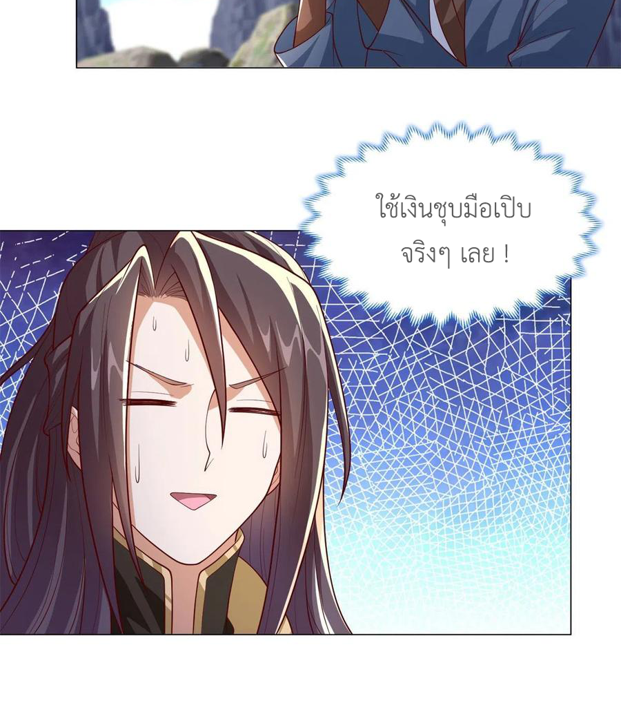 (ชนจีน) Dragon Master (จูหมิง นักรบเซียนมังกร) ตอนที่ 104 หน้า 27