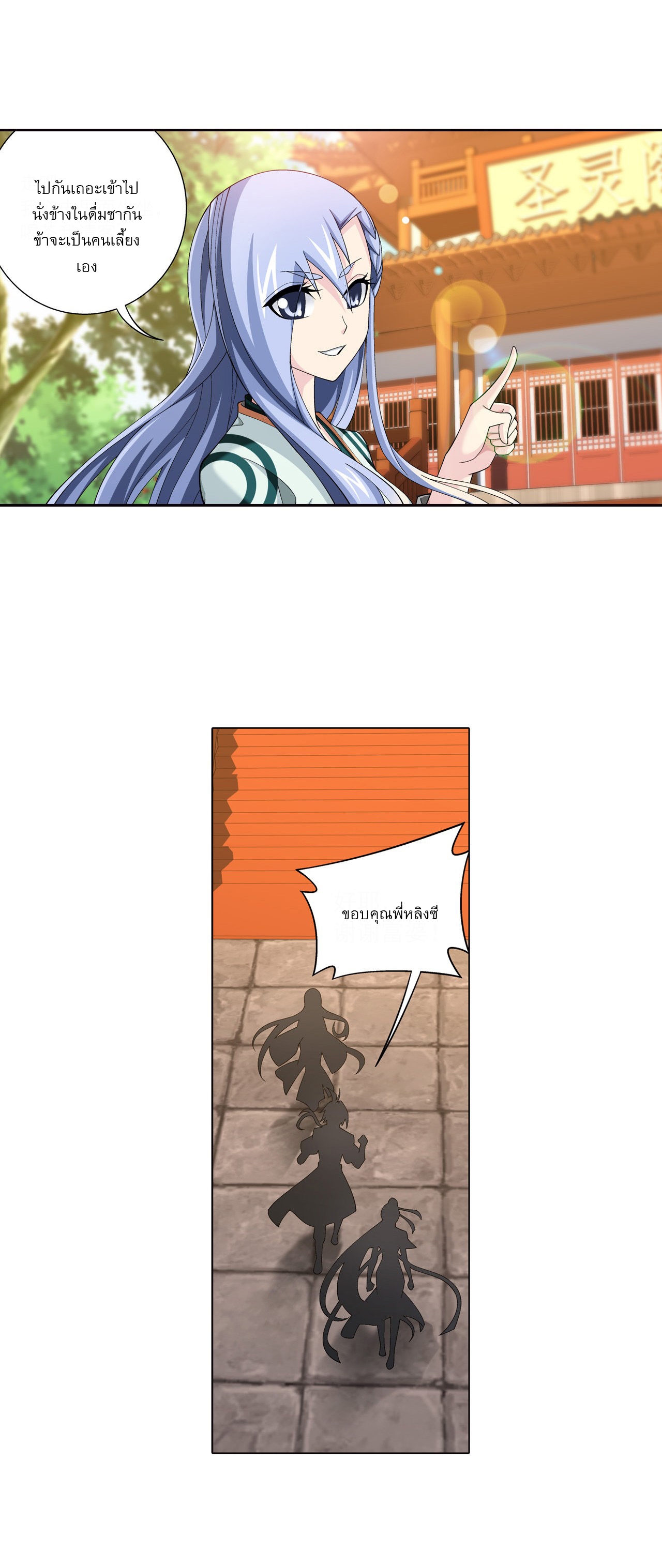 Da Zhu Zai ศึกปรมาจารย์สะท้านฟ้า (ชนจีน) ตอนที่ 270 หน้า 28