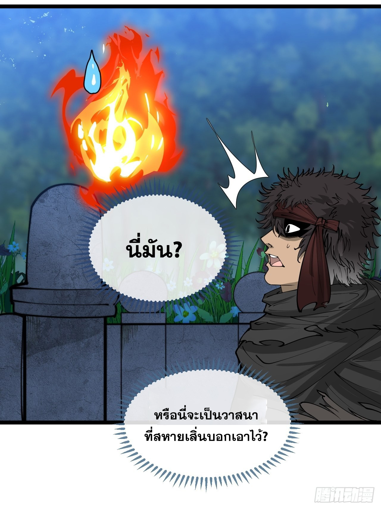 บุรุษที่มีโชค คงไม่ใช่ข้าแล้วแหละ ตอนที่ 103 หน้า 26