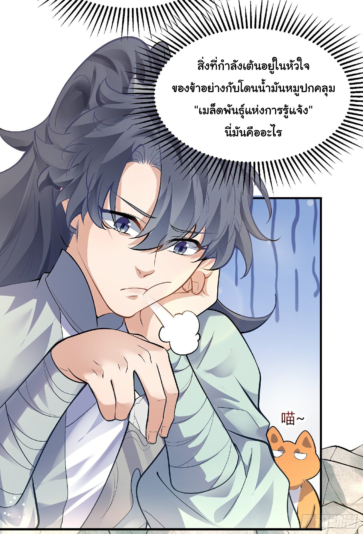 เทพเซียนหมื่นวิถี ตอนที่ 1 หน้า 18