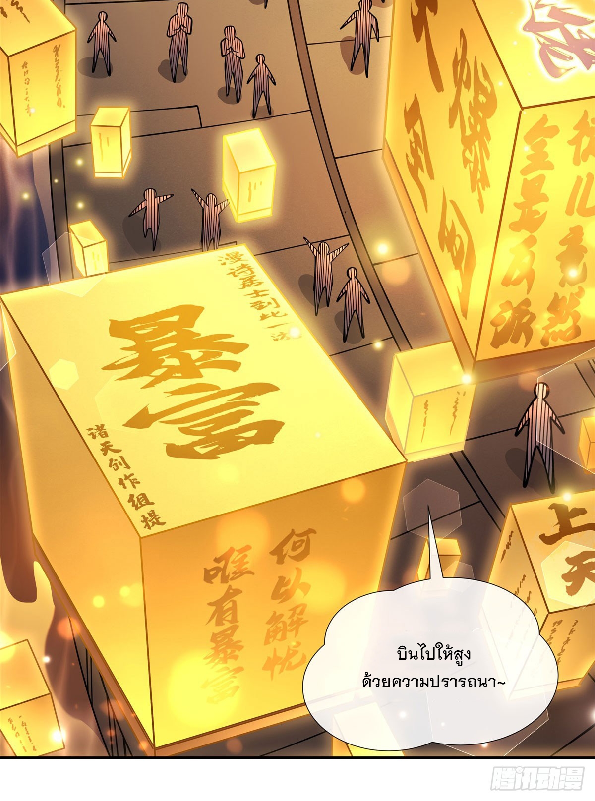 ศิษย์ของข้าล้วนมีอนาคตที่ยิ่งใหญ่ (ชนจีน) ตอนที่ 165 หน้า 5