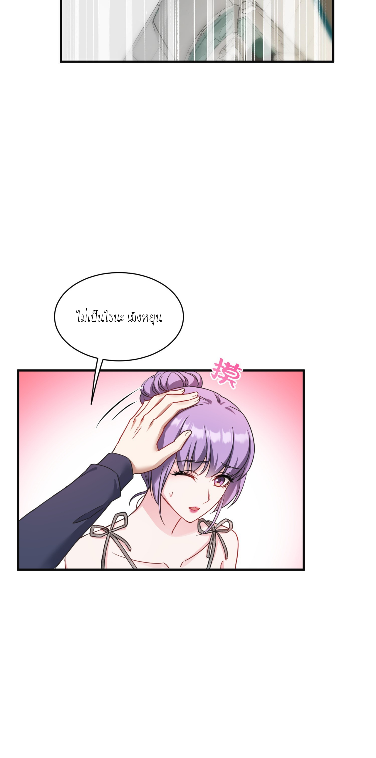 ผมไปเกาะสาวสวยกิน, แต่ตอนนี้ฉันเป็นคนร่ำรวยแล้ว~ ตอนที่ 25 หน้า 22