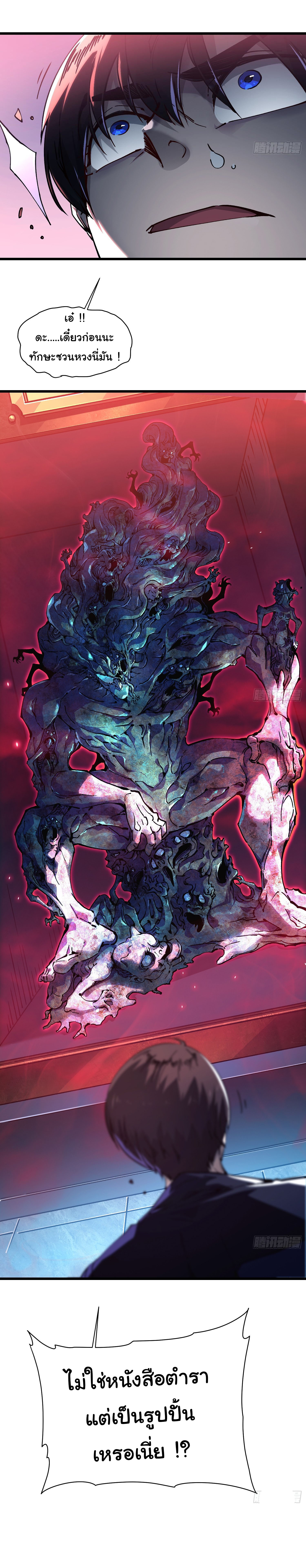 ขอให้ข้าเป็นราชาเเห่งเหล่ามอนเตอร์ ( starting from awakening the king of monsters ) ตอนที่ 18 หน้า 39