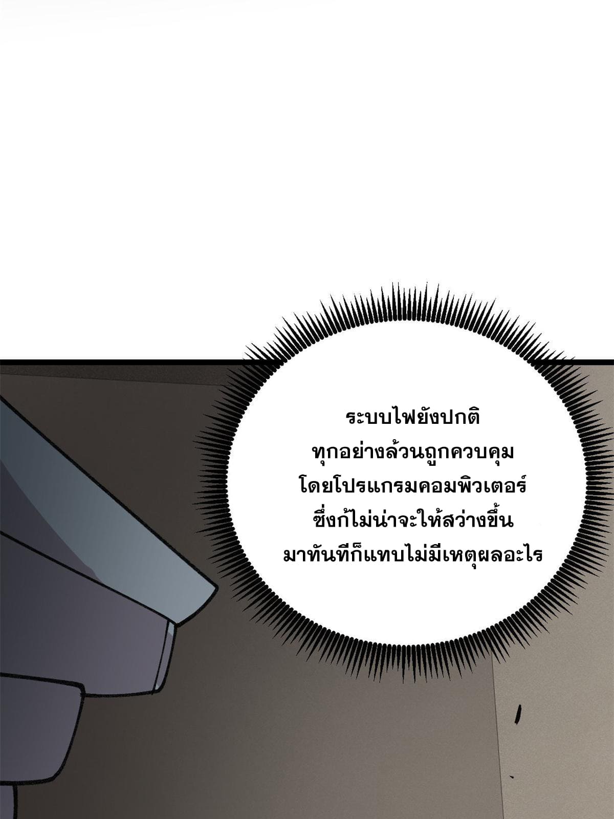ผู้เล่นสุดโฉด ตอนที่ 30 หน้า 44