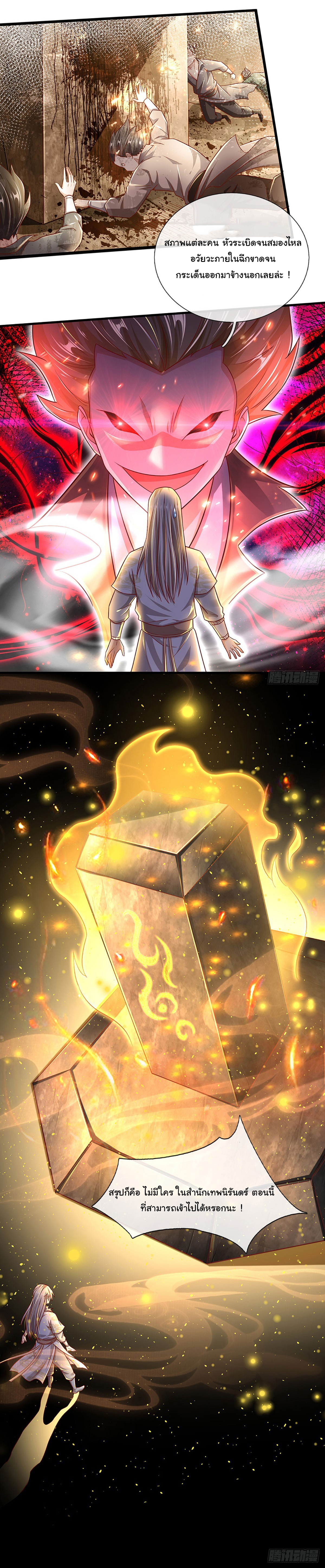 ยอดยุทธมารโอสถ ตอนที่ 30 หน้า 7