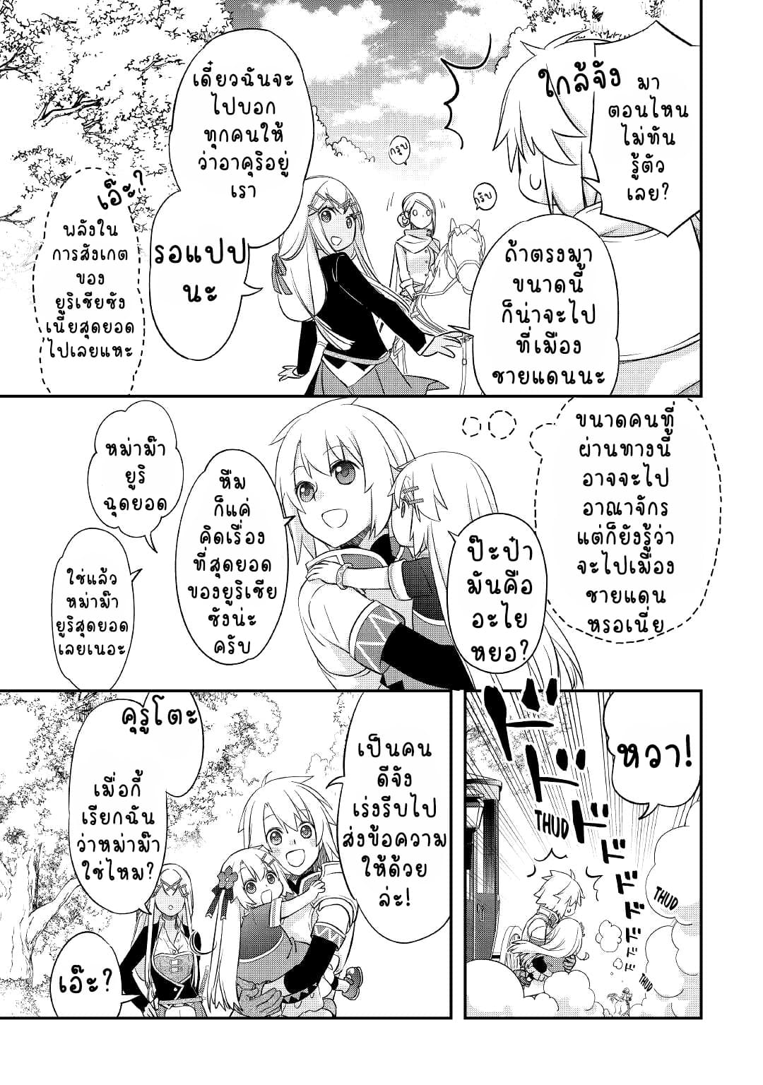 Kanchigai No Atelier Master ตอนที่ 30 หน้า 3