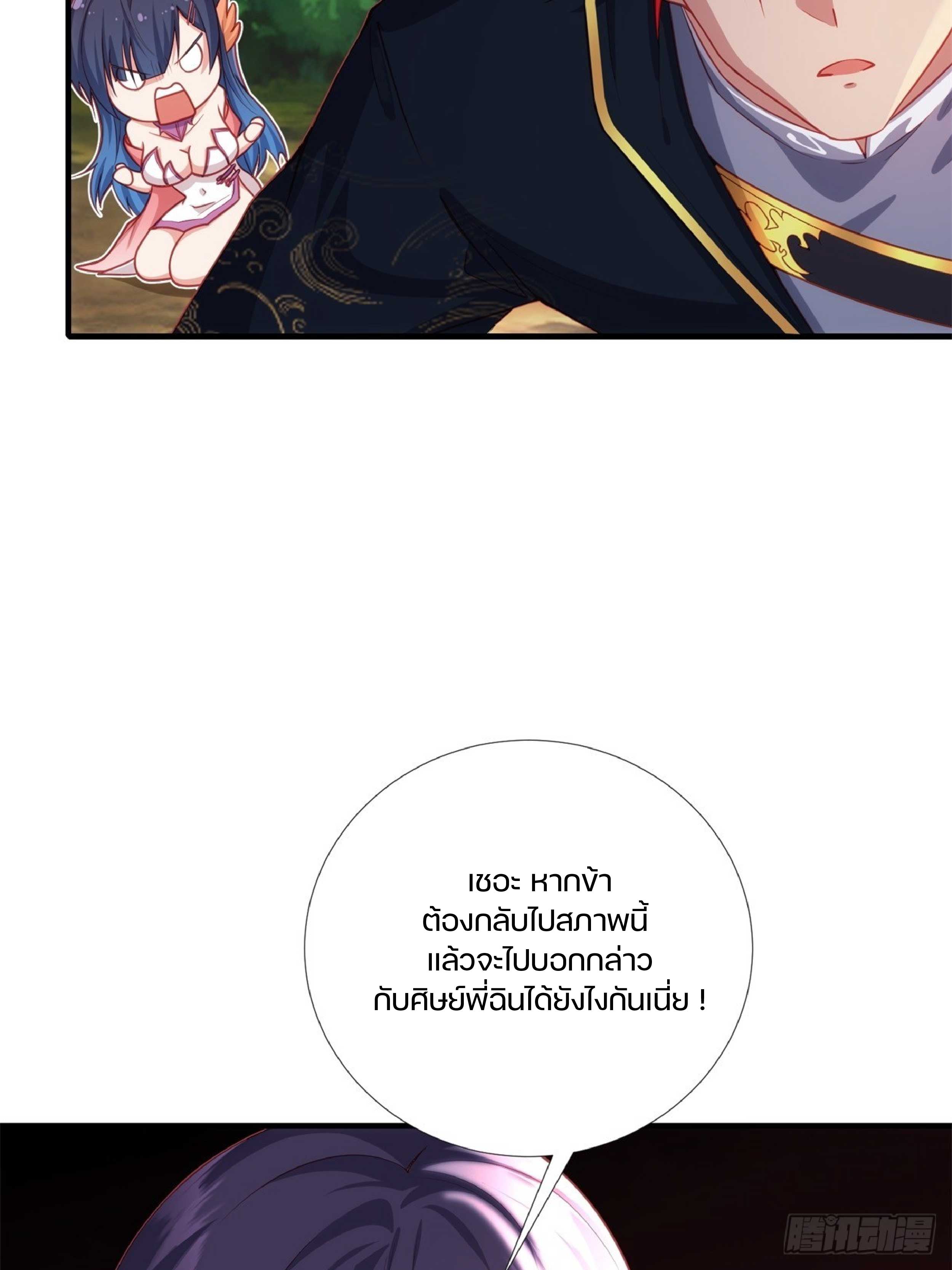 เดินทางข้ามเวลามาเป็น NPC ผู้โชคร้าย: โชคดีที่มีภรรยาคอยปกป้อง ตอนที่ 2 หน้า 9