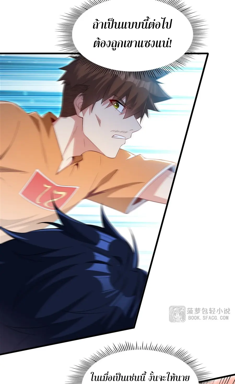 Shut Up, Evil Dragon! I don't want to raise a child with you anymore ตอนที่ 50 หน้า 24