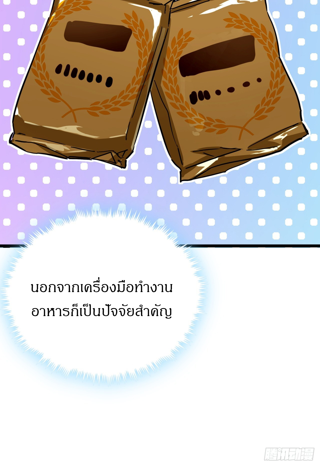 ผมโหดที่สุดในเกมนี้นะครับ ตอนที่ 4 หน้า 53