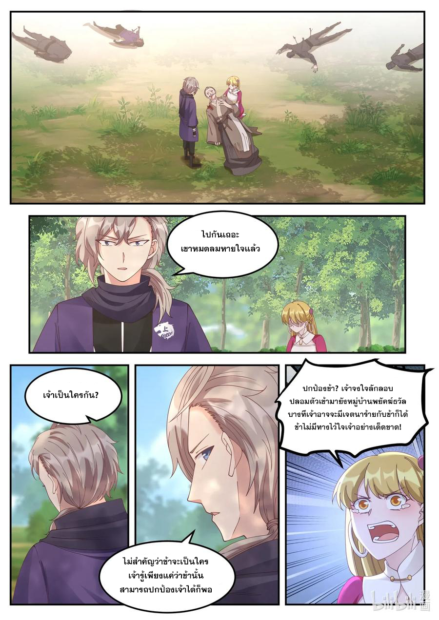 เทพสายฟ้า ราชาสงคราม ตอนที่ 125 หน้า 6