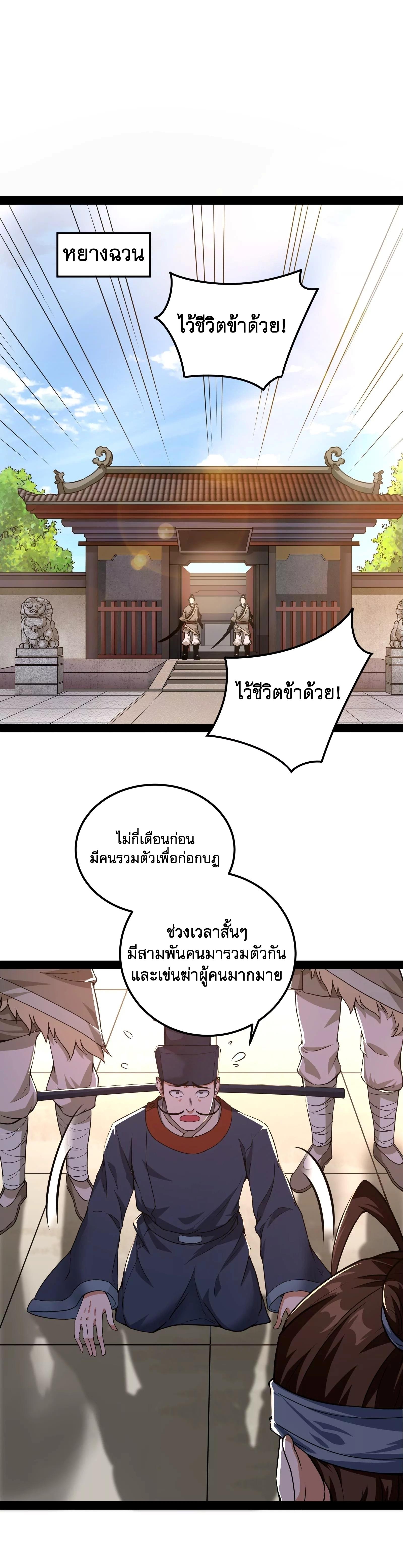 I Am The King | ระเบิดสวรรค์ ตอนที่ 58 หน้า 2