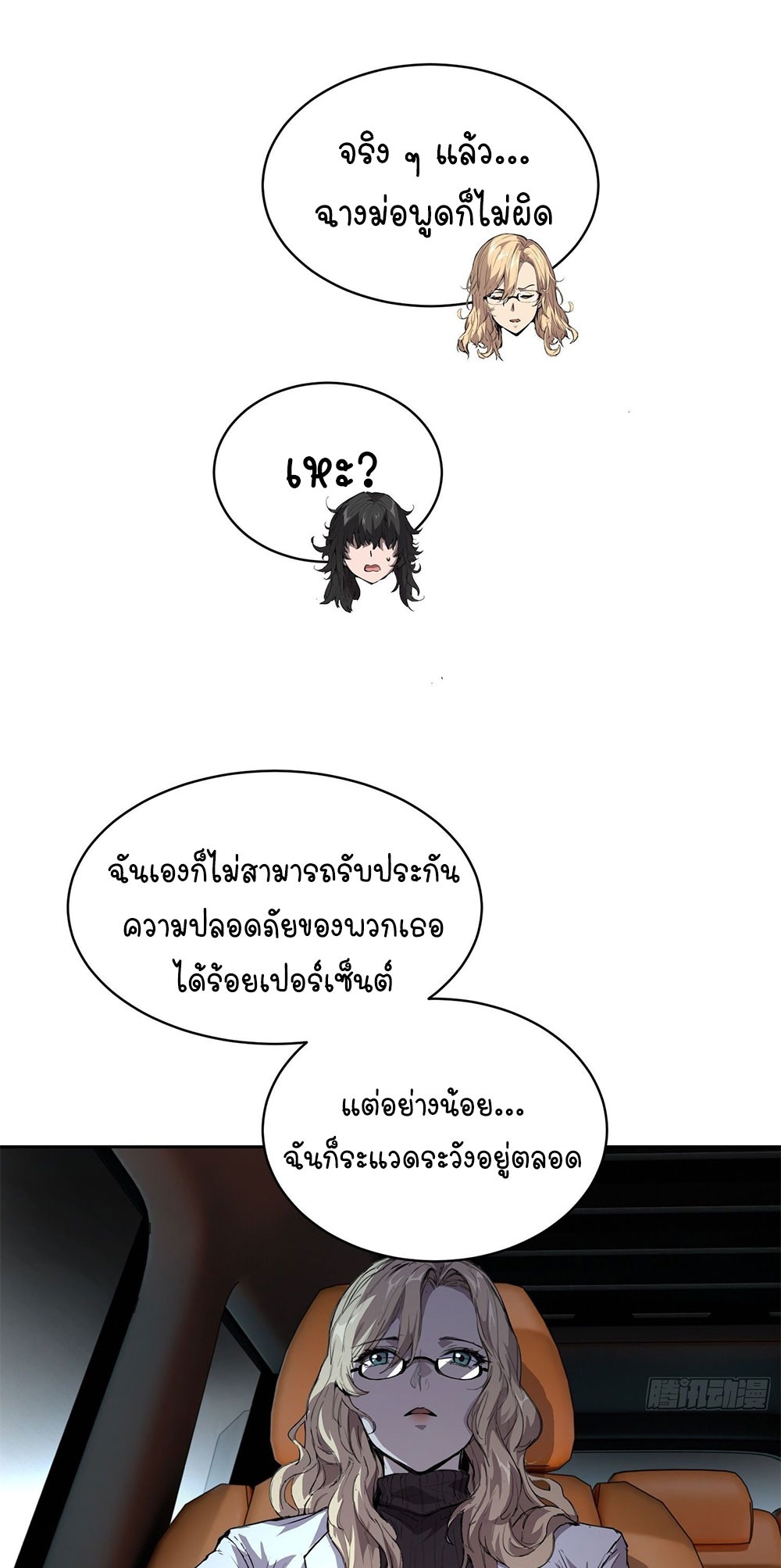[Emo] Mood Disorder | โรคอารมณ์ คนคลั่งแดนวิปลาส ตอนที่ 31 หน้า 19
