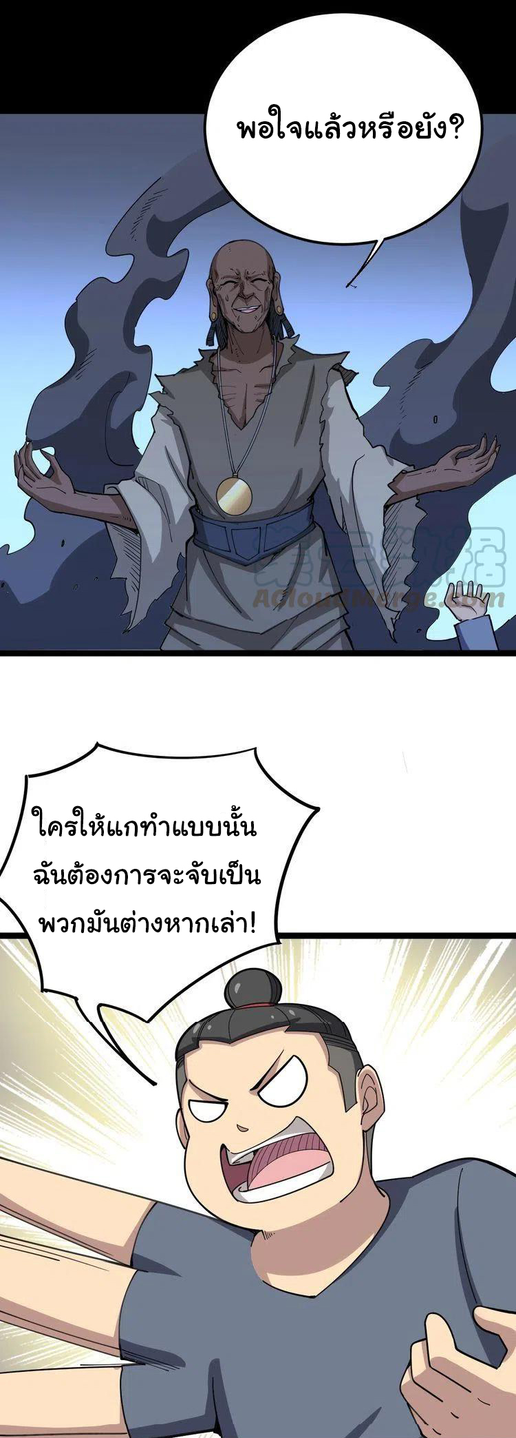 Bad Hand Witch Doctor สุดยอดพ่อมดหมอผี ตอนที่ 29 หน้า 39