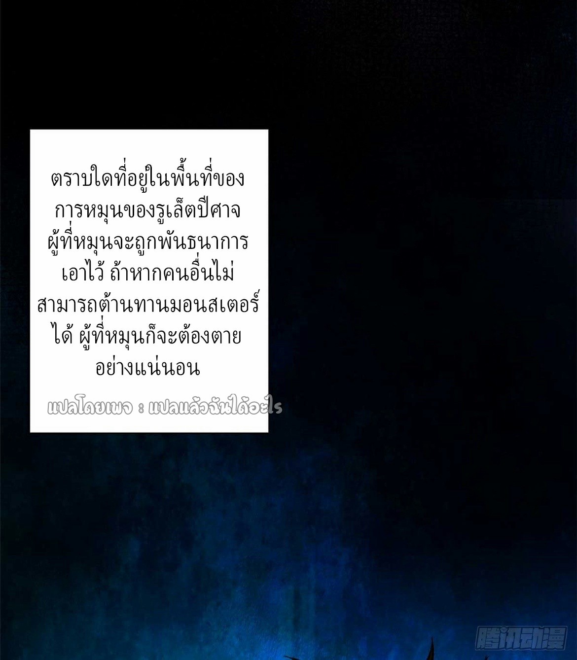 รูเล็ตเวิลด์ สุ่มไอเทมเอาชีวิตรอด ตอนที่ 117 หน้า 3