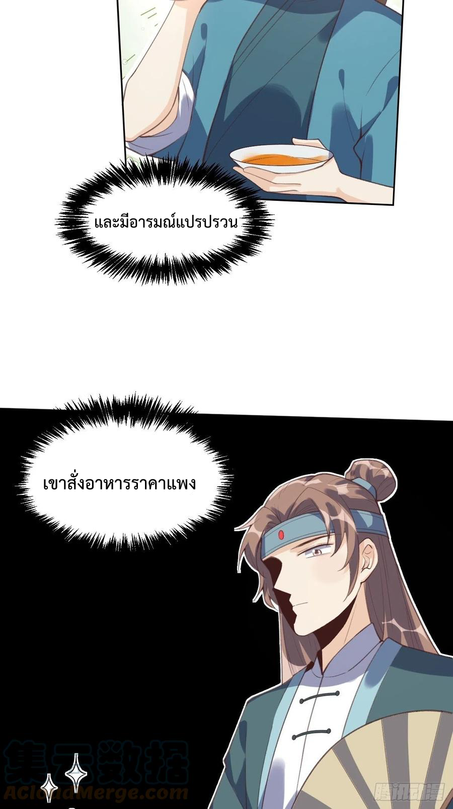 กลายเป็นว่าข้าคือจอมยุทธ์ผู้ยิ่งใหญ่ ตอนที่ 72 หน้า 34
