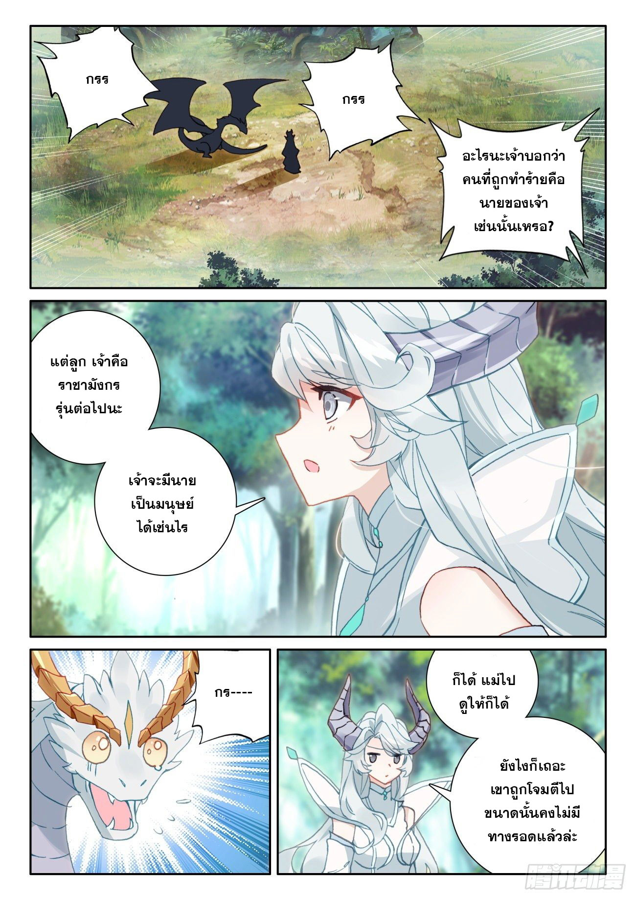 Child of light บุตรแห่งแสง ตอนที่ 54 หน้า 14