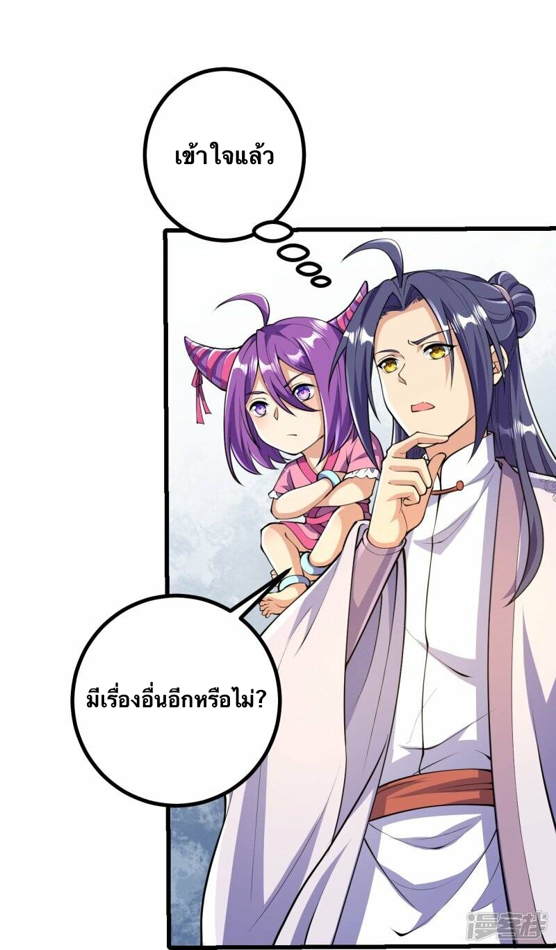 บรรพบุรุษผู้ขัดเกลากายา (ทันจีน) ตอนที่ 53 หน้า 17