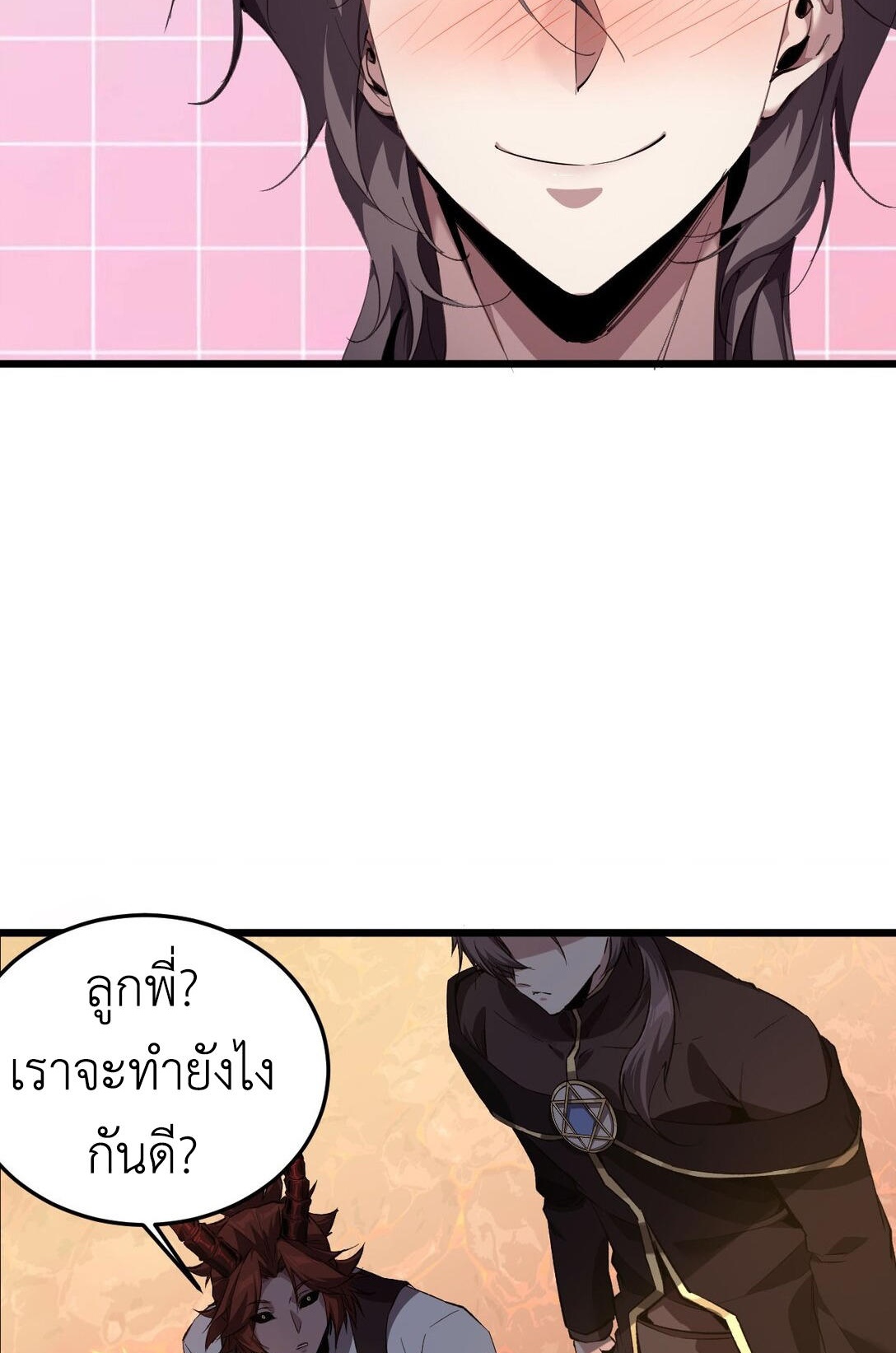 ราชาเกมนี้ คือข้านี่แหละ ตอนที่ 5 หน้า 63