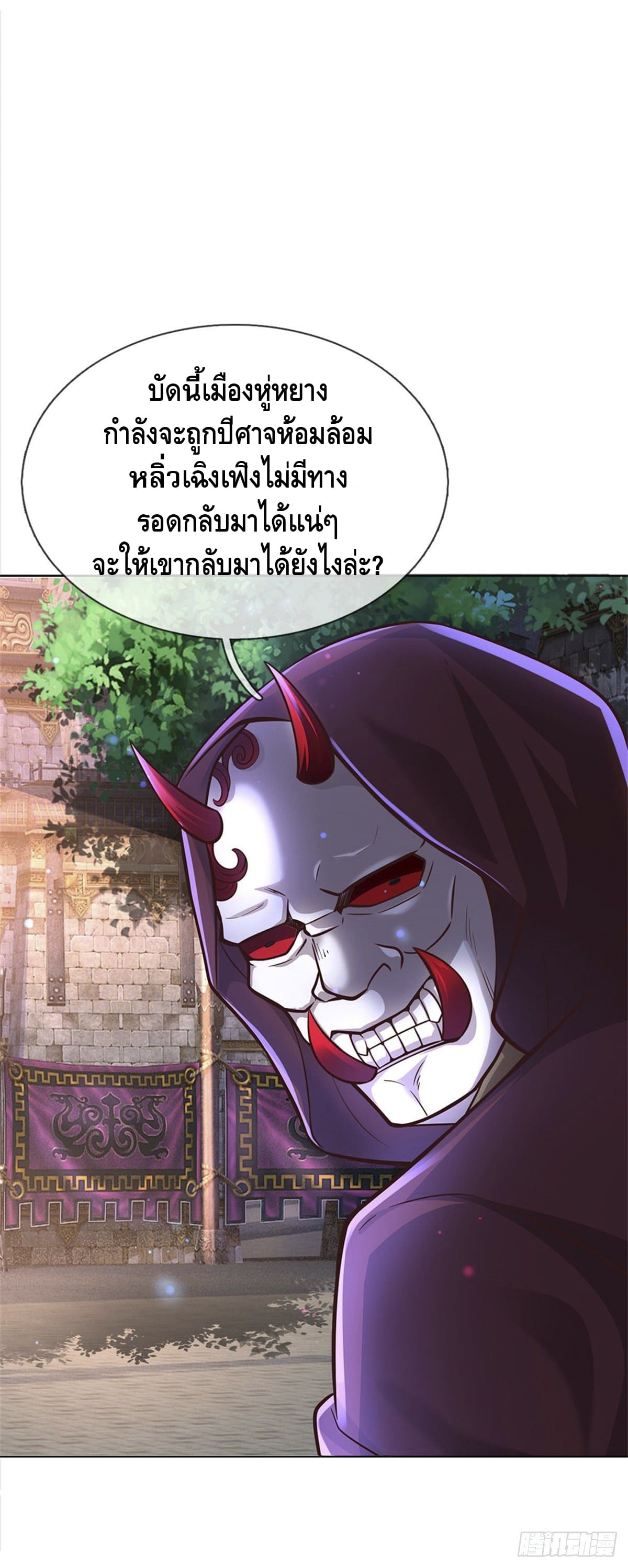 Way of Domination ตอนที่ 41 หน้า 27