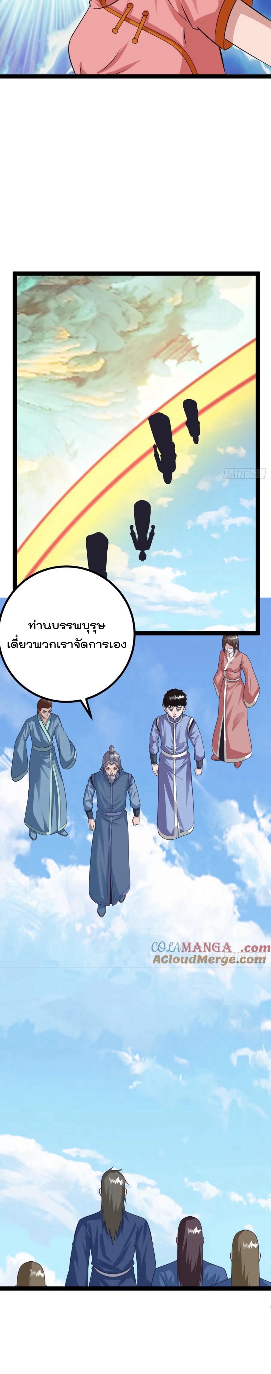 มาต่างโลกร้อยปีพึ่งมีระบบซะงั้น ตอนที่ 82 หน้า 8