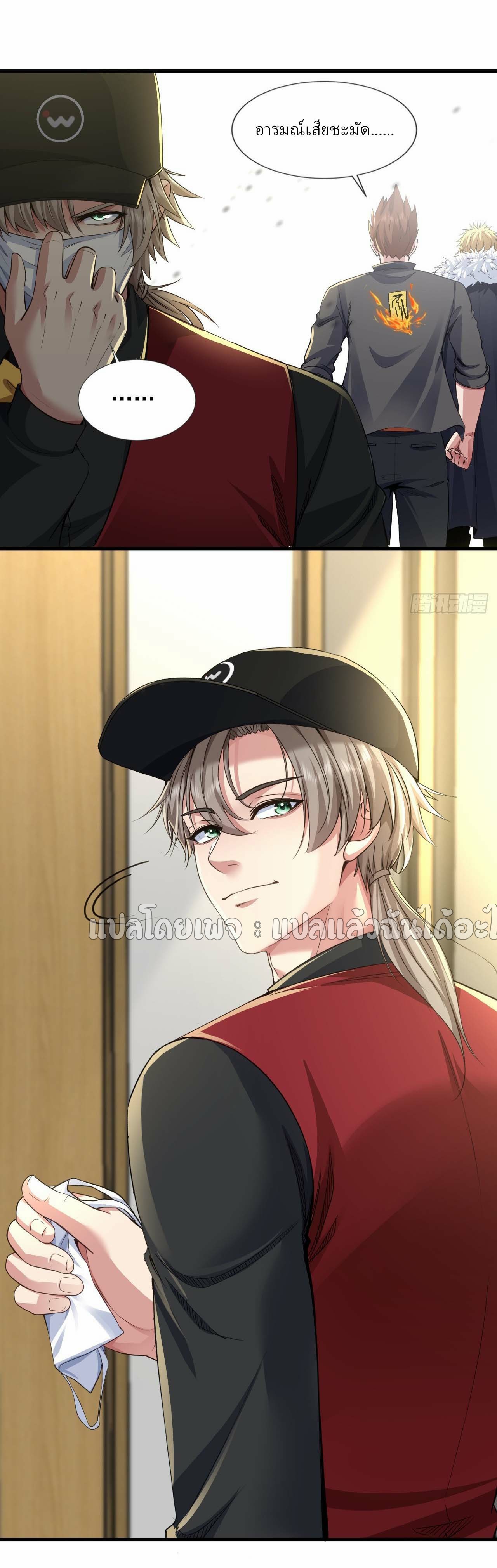 สุดยอดลูกเขยฟ้าประทาน ตอนที่ 109 หน้า 3