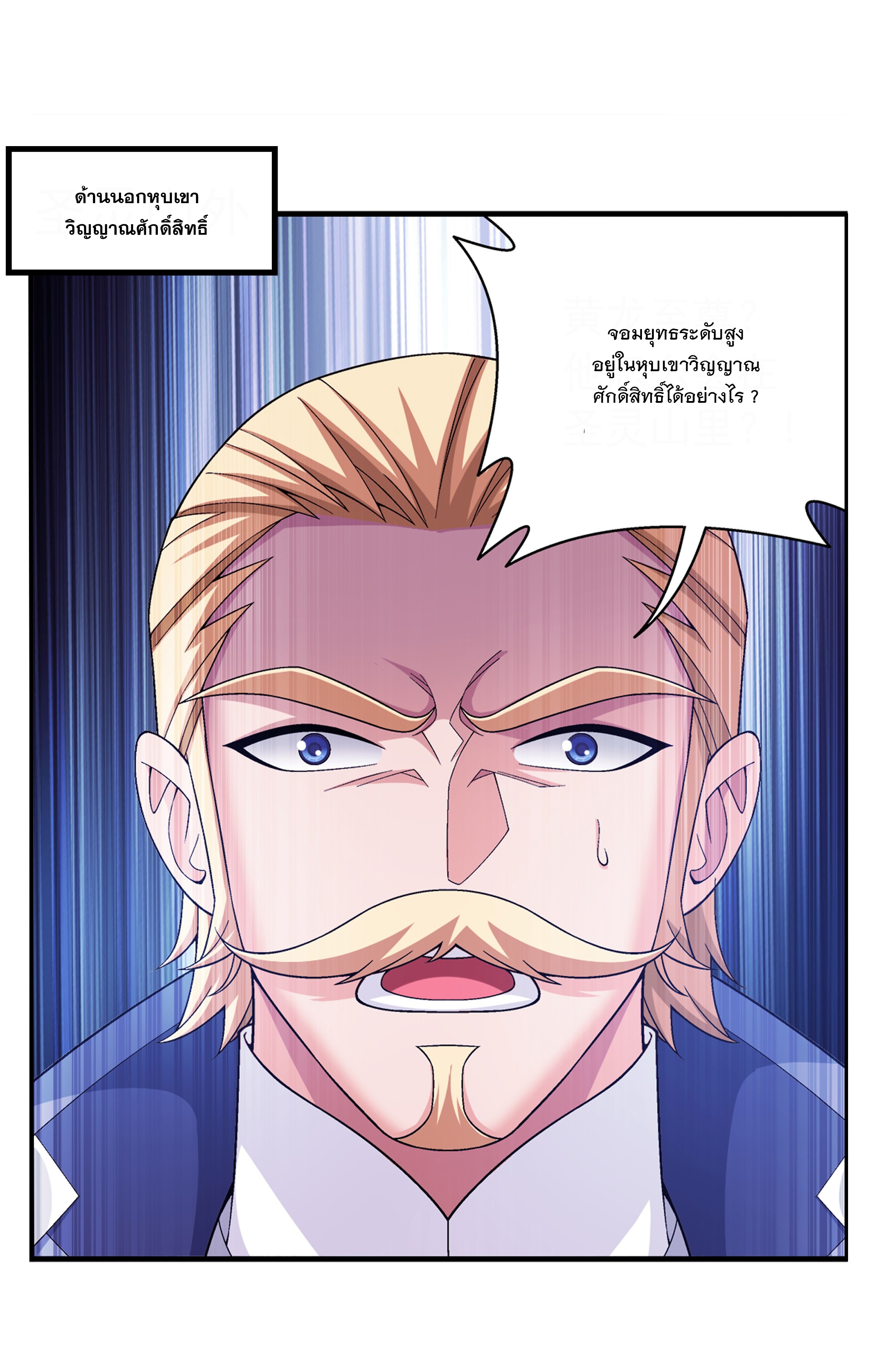 Da Zhu Zai ศึกปรมาจารย์สะท้านฟ้า (ชนจีน) ตอนที่ 290 หน้า 21