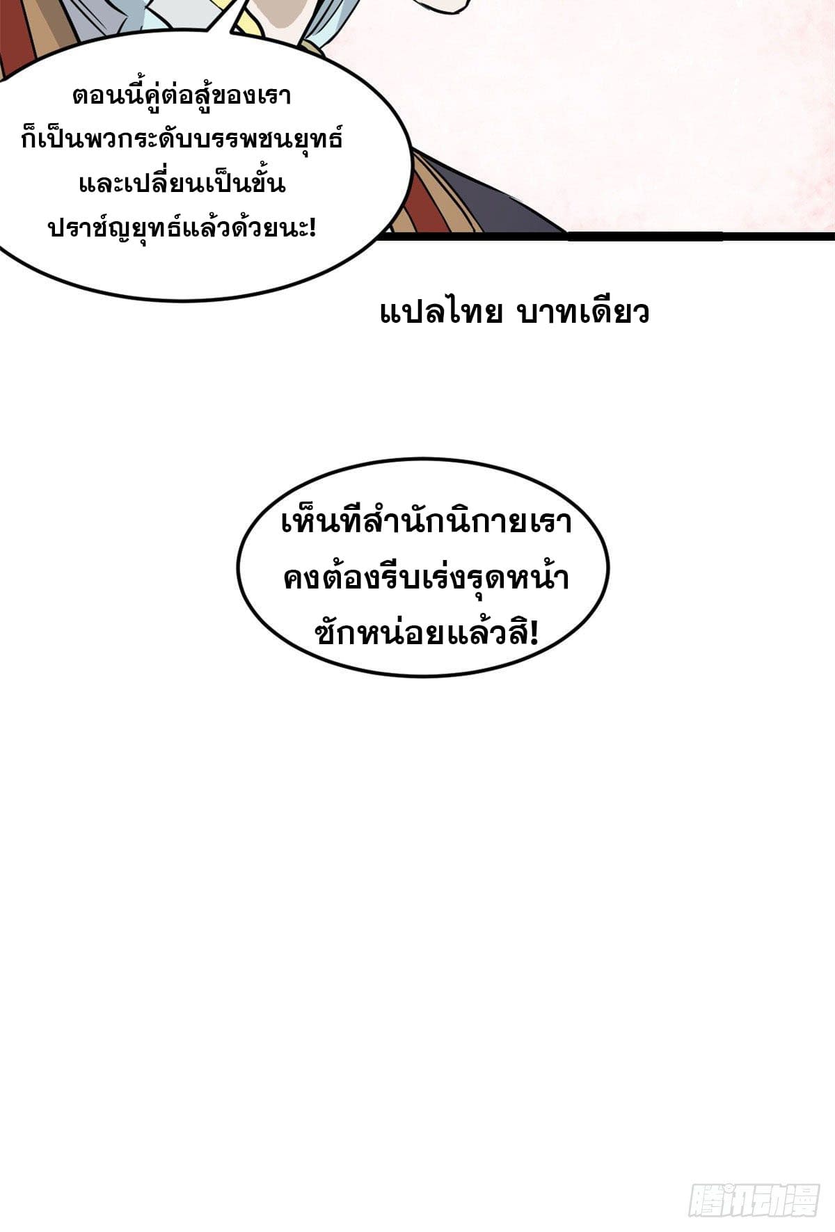 นิกายที่แข็งแกร่งที่สุด (ทันจีน) ตอนที่ 123 หน้า 47
